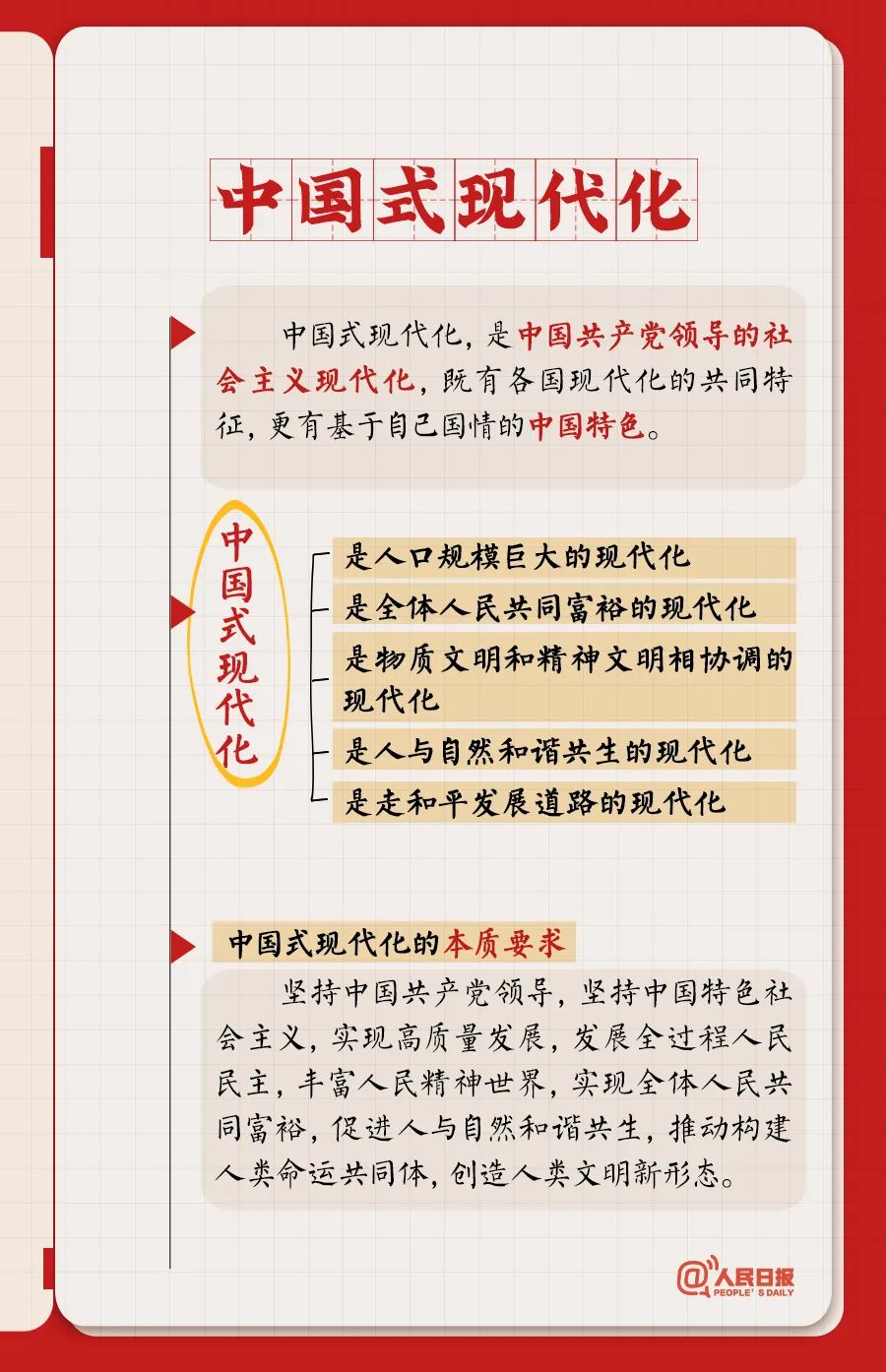 轉(zhuǎn)存！黨的二十大報(bào)告學(xué)習(xí)筆記