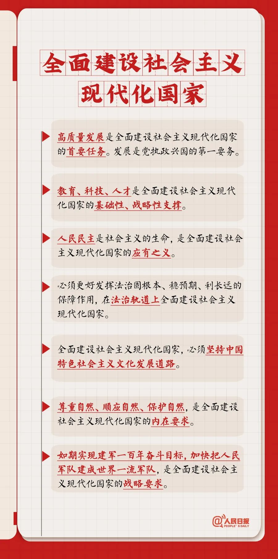 轉(zhuǎn)存！黨的二十大報(bào)告學(xué)習(xí)筆記