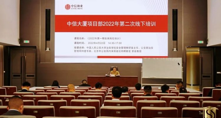 “以學(xué)促行謀發(fā)展 砥礪奮進(jìn)譜新篇”——京城安保集團(tuán)中信大廈項(xiàng)目2022年安保專項(xiàng)培訓(xùn)圓滿結(jié)束