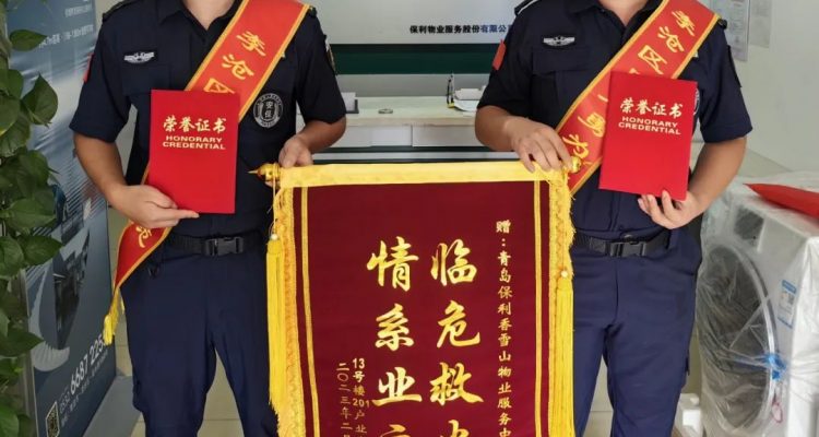 深耕厚植 惟實勵新 | 京城安保集團青島分公司2023年度榮譽榜