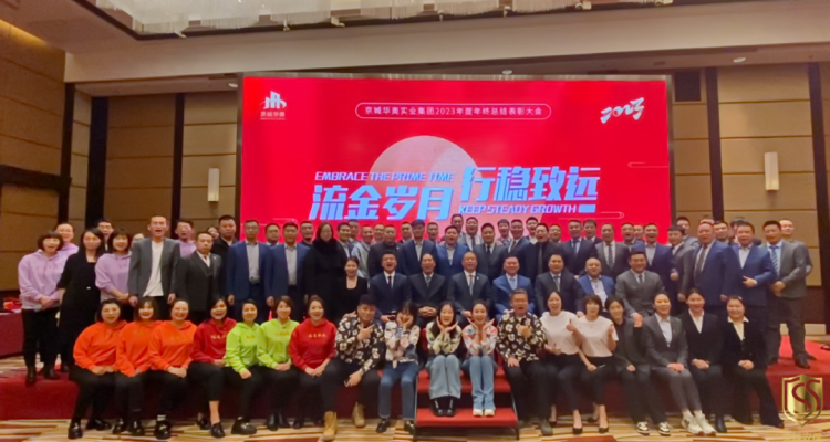 流金歲月 行穩(wěn)致遠 | 京城安保集團召開2023年度總結(jié)表彰大會